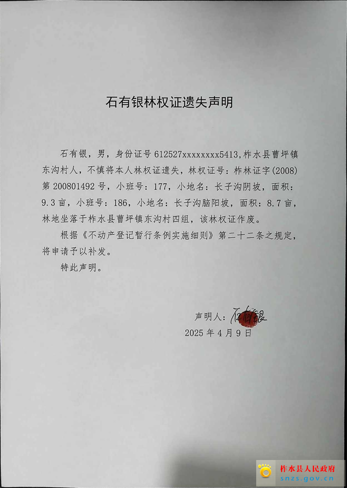 石有銀.jpg