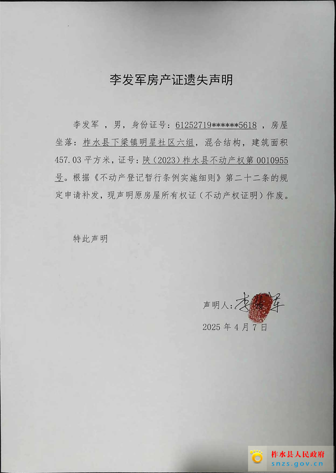 李發(fā)軍.jpg