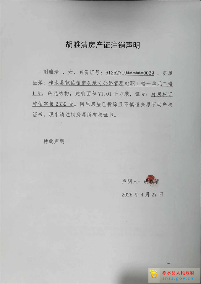 胡雅清注銷(xiāo)聲明.jpg